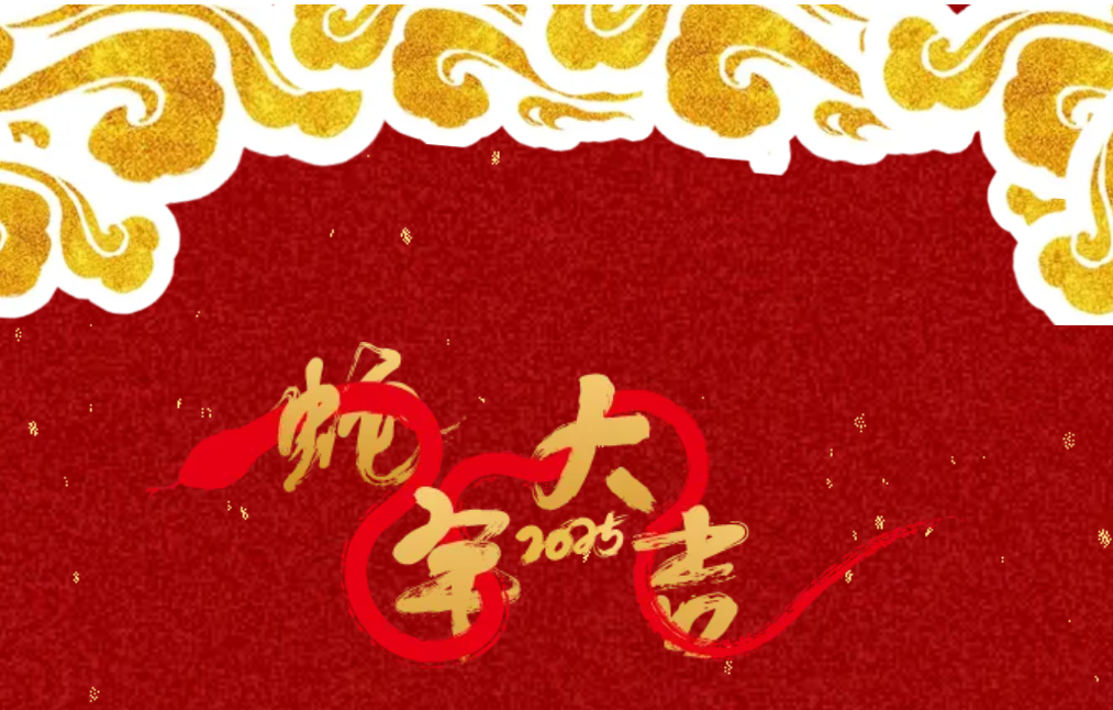 锐意突破 新征启程 | ag尊龙股份2025年会盛典顺利召开